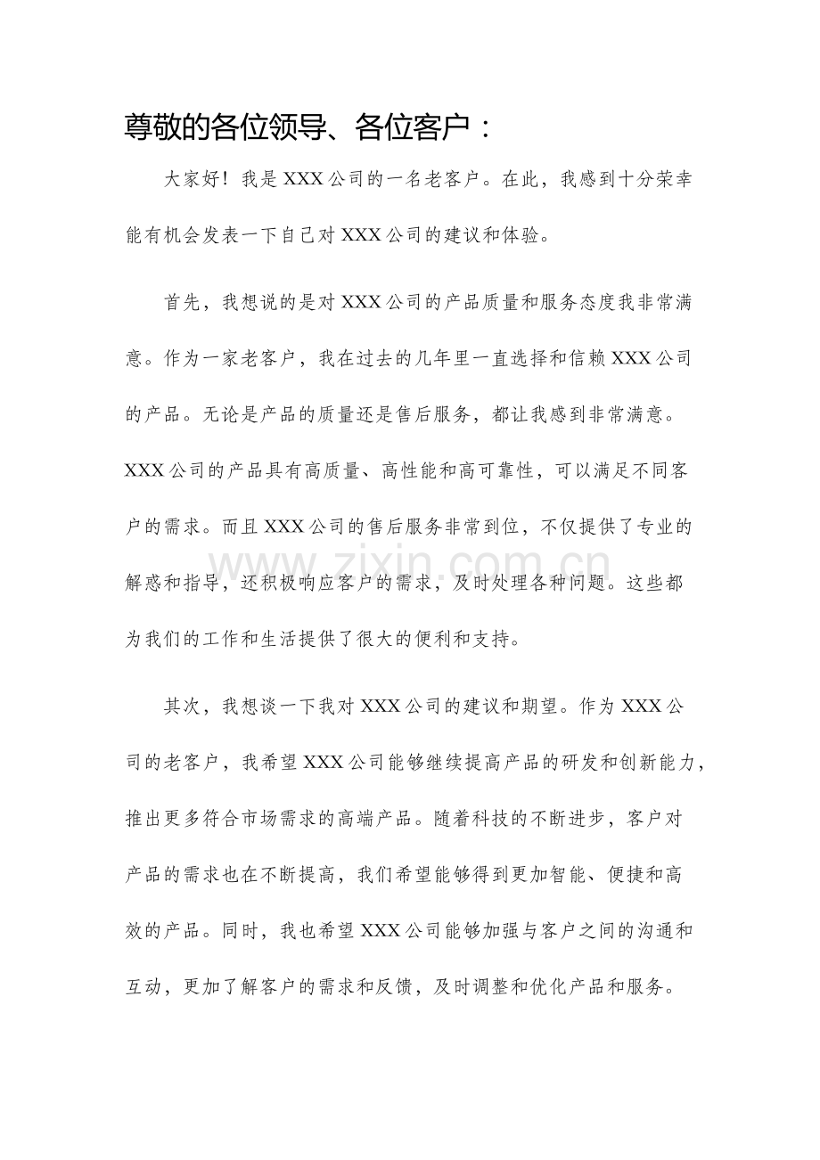 老客户发言稿.docx_第1页