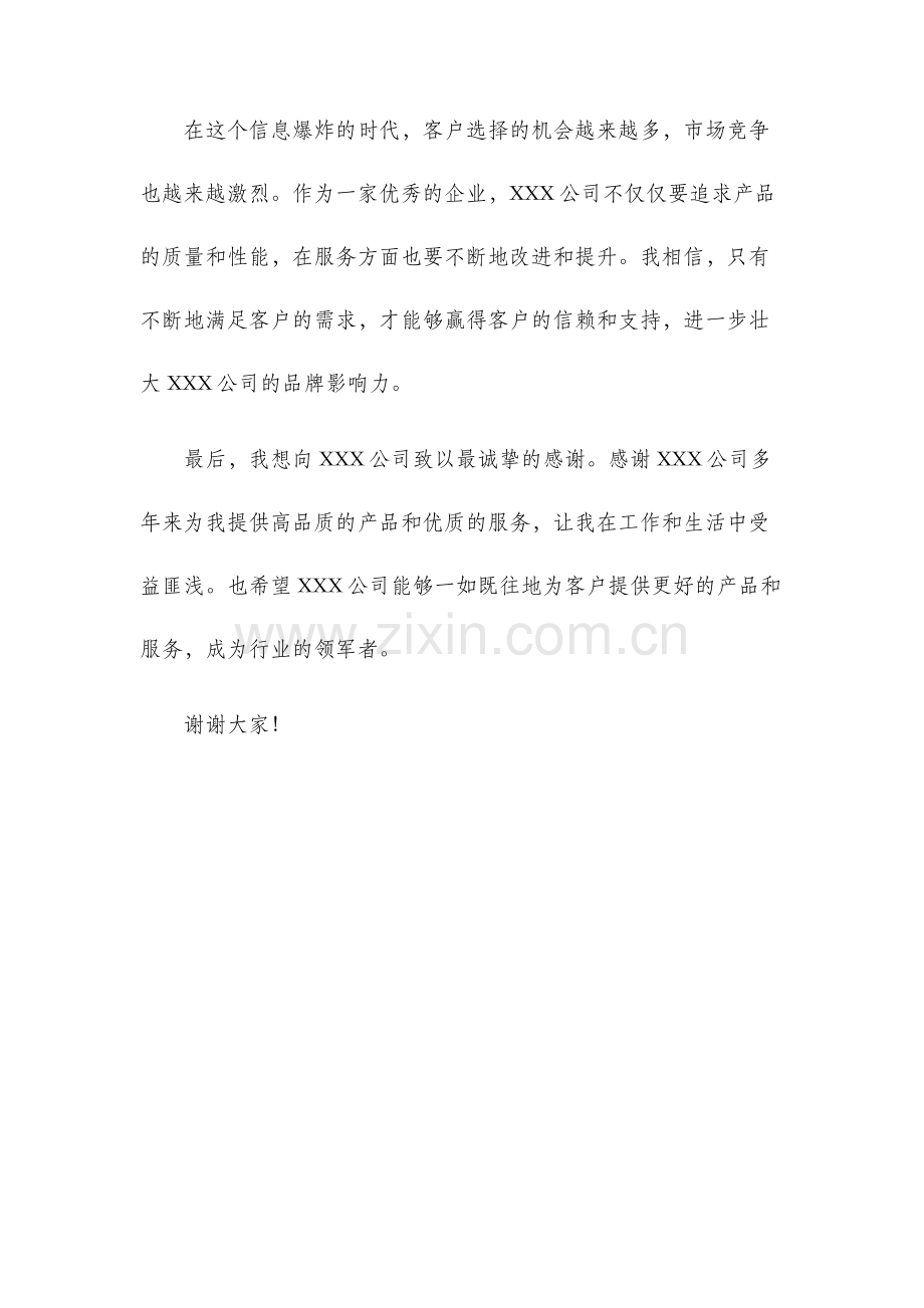 老客户发言稿.docx_第2页