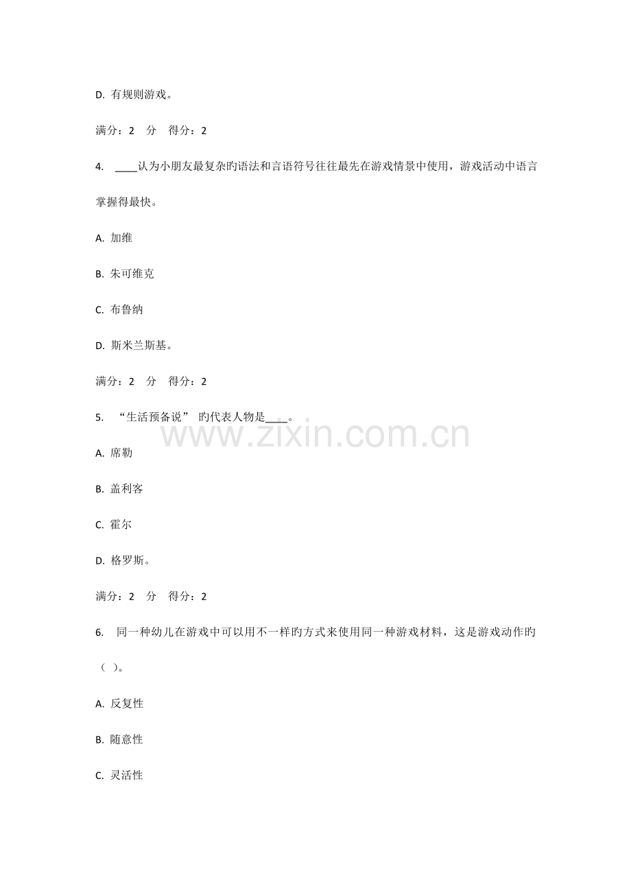 2023年福师春儿童游戏理论在线作业一.doc_第2页