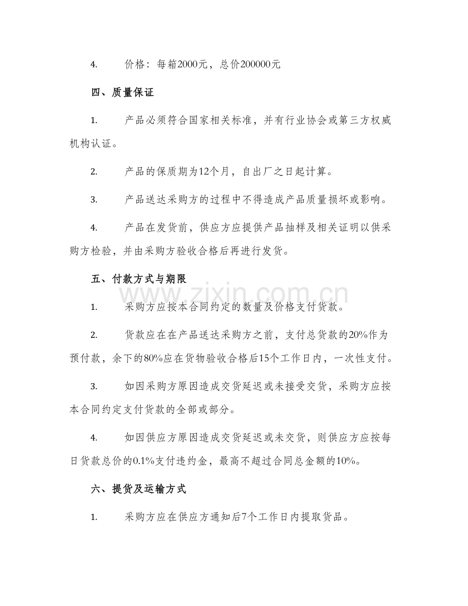 茶叶采购合同茶叶采购合同.docx_第2页