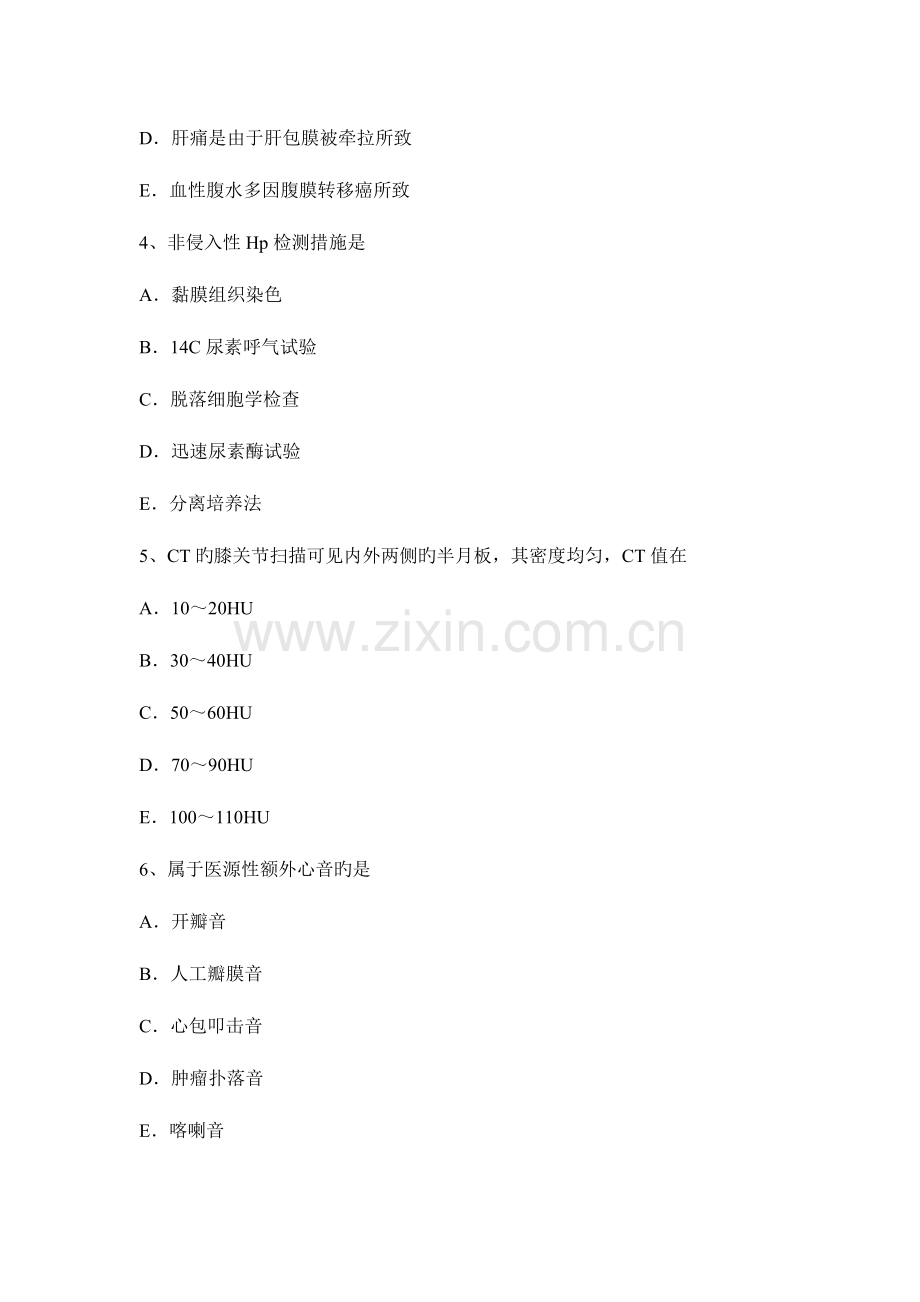 2023年上海上半年主治医师消化科师职称考试试题.docx_第2页