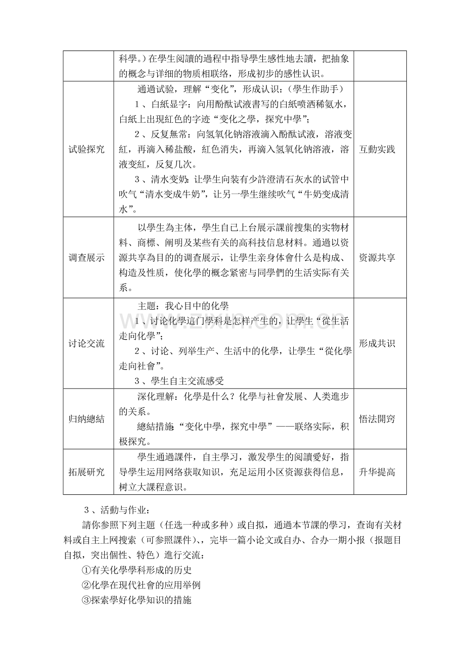 2025年人教版九年级化学上册第一单元走进化学世界全单元教案.doc_第2页