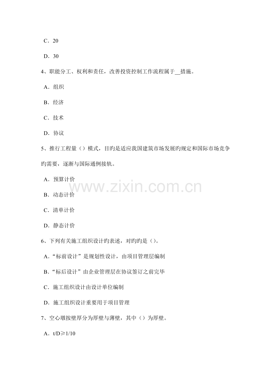2023年上半年台湾省造价工程师造价管理招投标试题.docx_第2页
