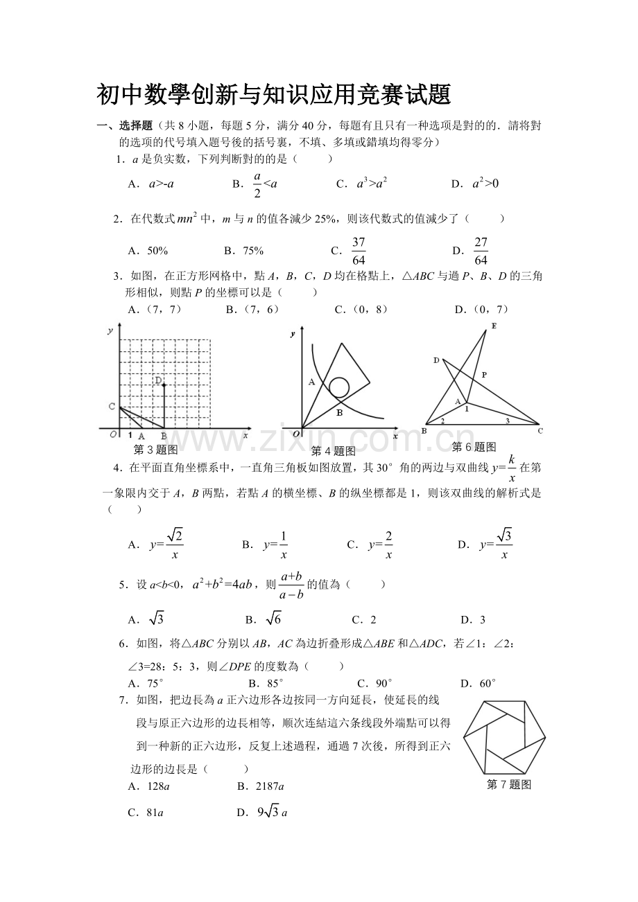 2025年初中数学创新与知识应用竞赛试题.doc_第1页