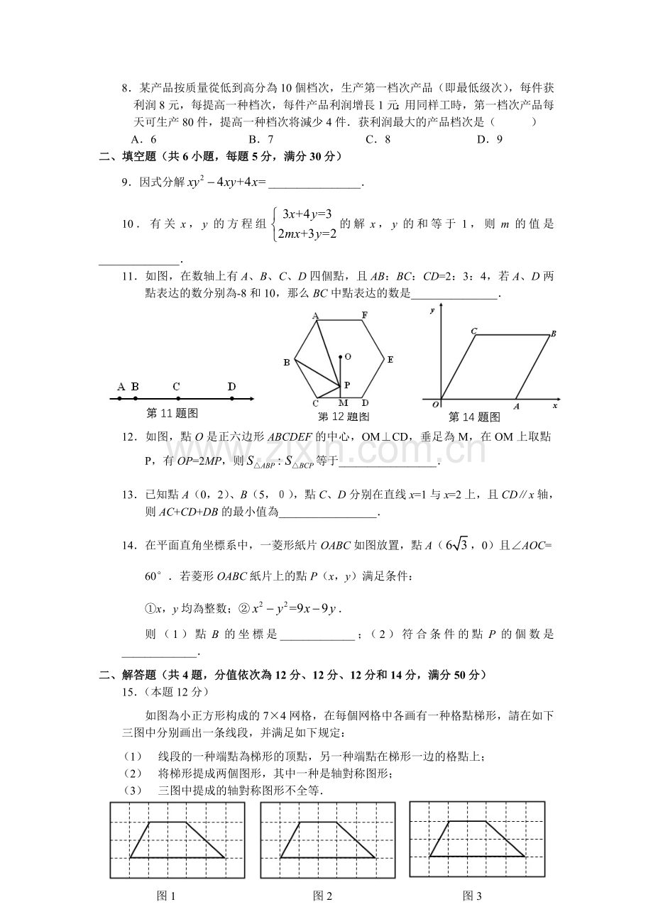 2025年初中数学创新与知识应用竞赛试题.doc_第2页