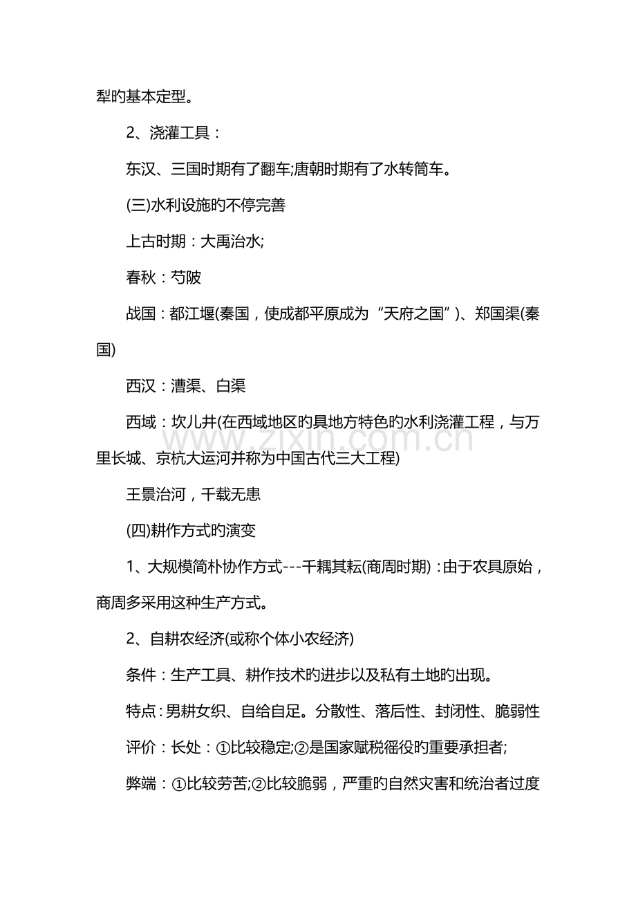 2023年岳麓版高二上学期历史知识点总结.doc_第2页