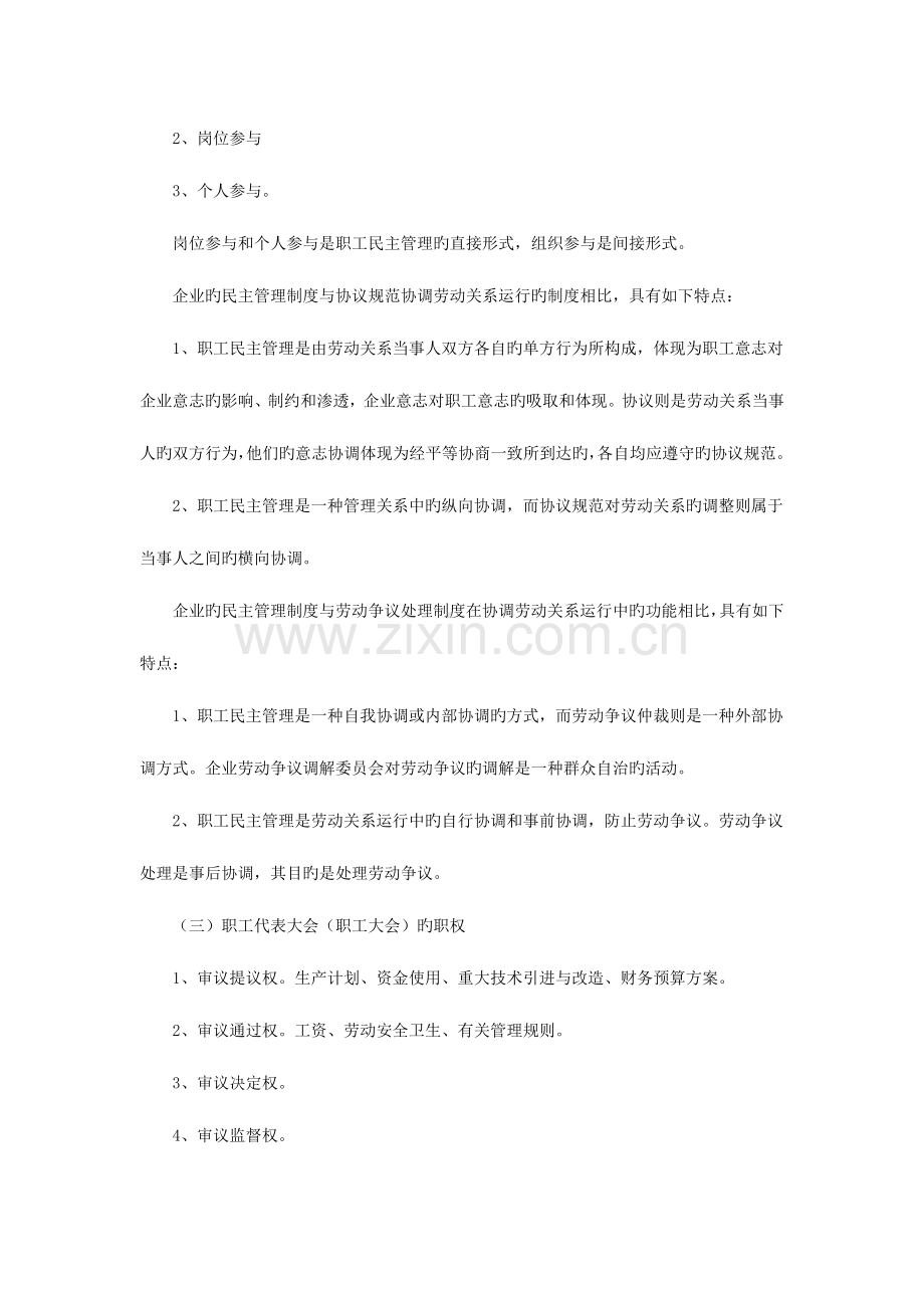 2023年人力三级第一单元知识点.docx_第2页