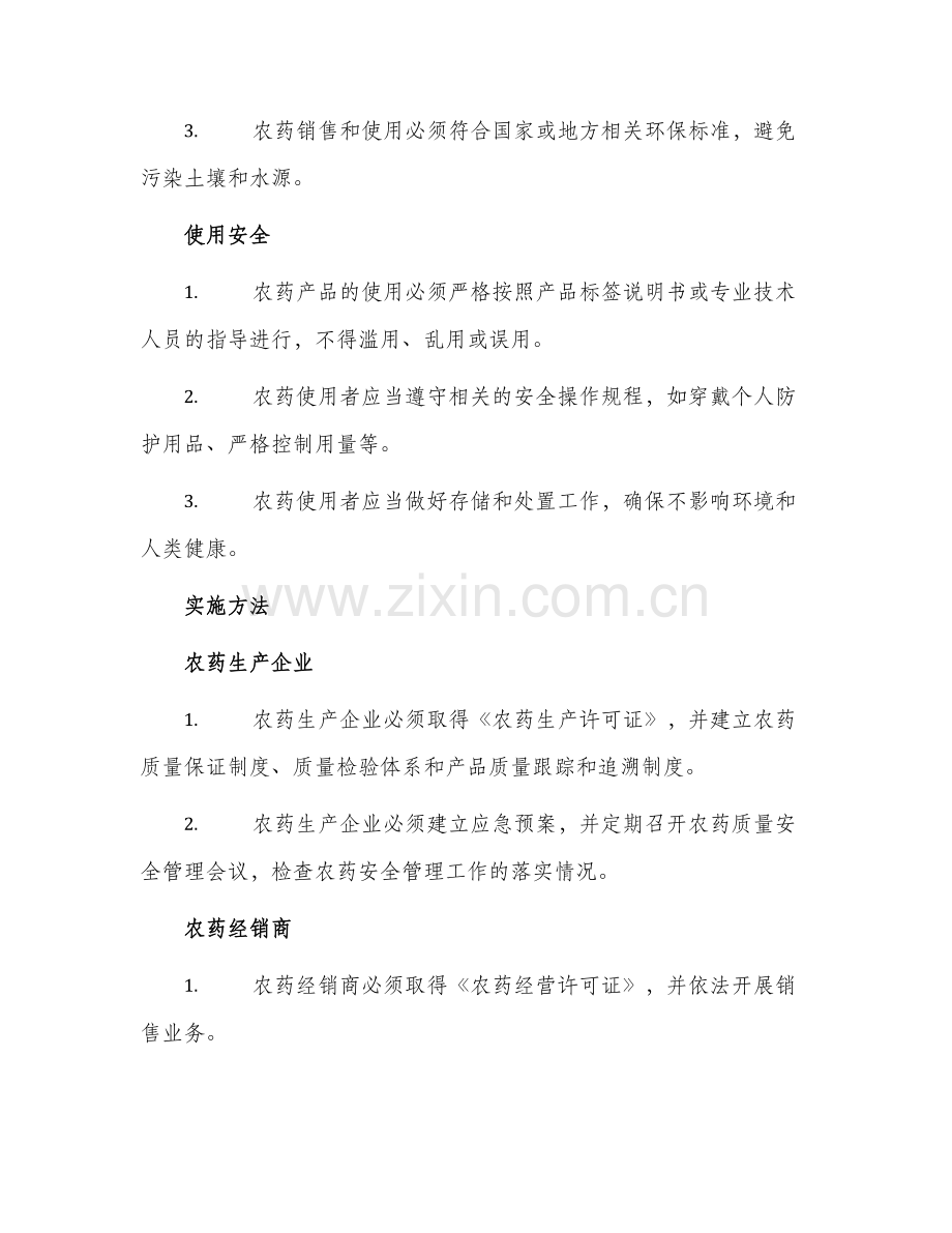农药质量安全管理制度.docx_第2页