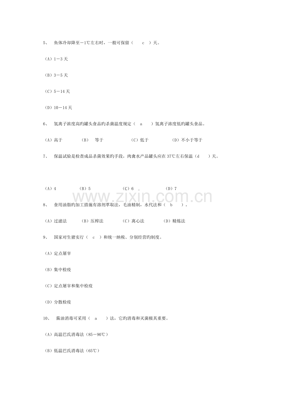 2023年公共营养师二级考试试题及答案.doc_第2页