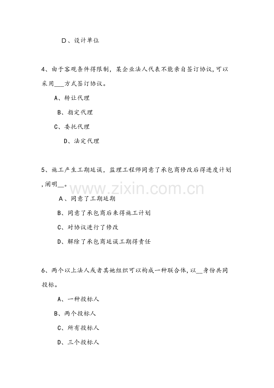 2025年重庆省公路造价师《计价与控制》工程定额计价方法改革及发展方向模拟试题.doc_第2页
