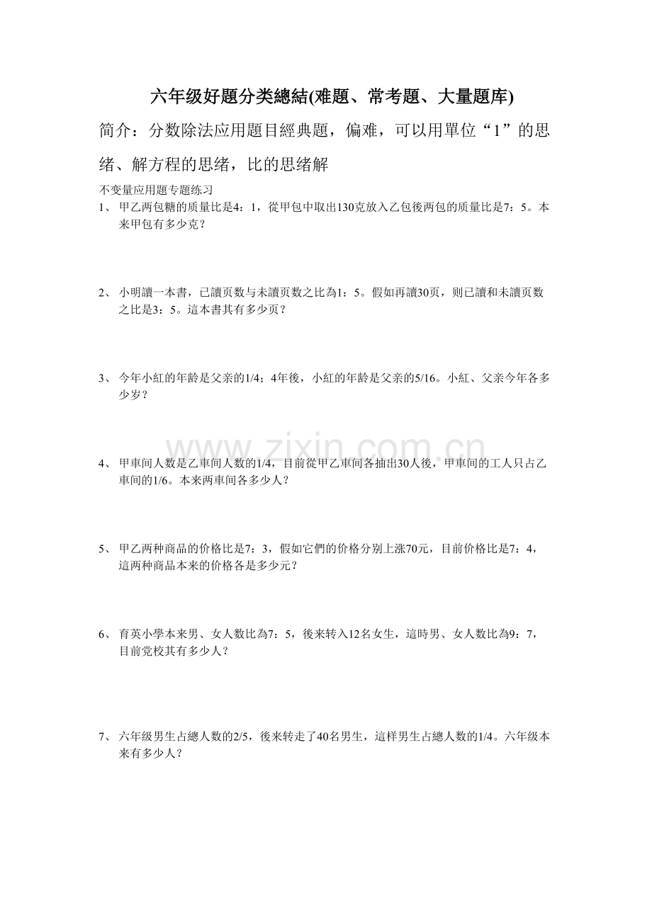 2025年六年级分数除法应用题总结及分类题库.doc_第1页