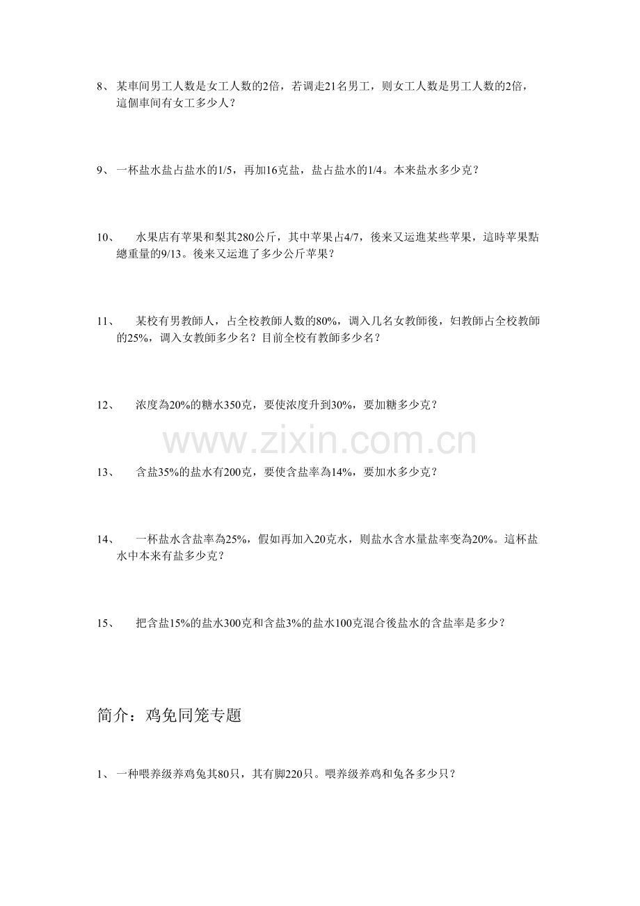 2025年六年级分数除法应用题总结及分类题库.doc_第2页