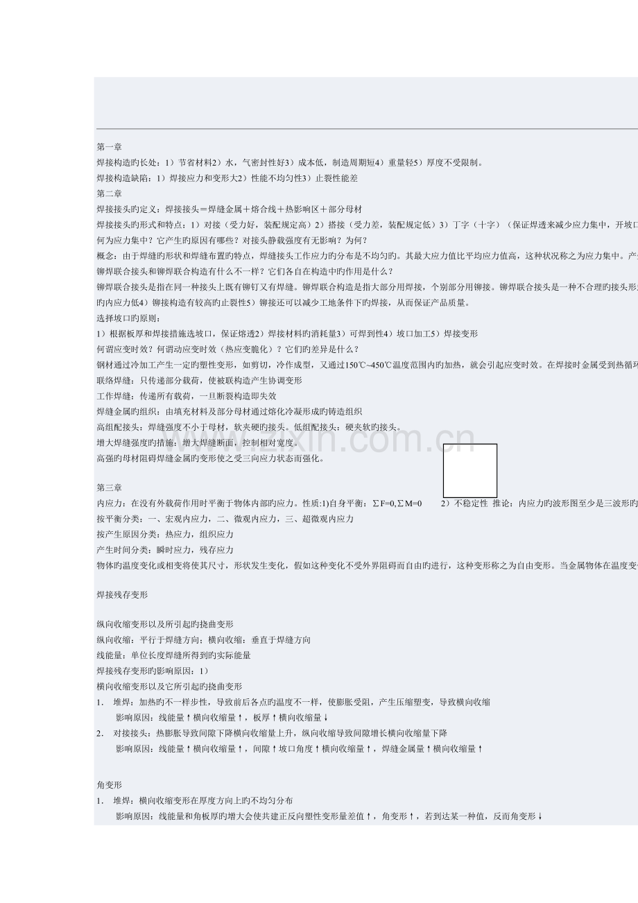 2023年焊接结构笔记和课本内容整理.doc_第1页