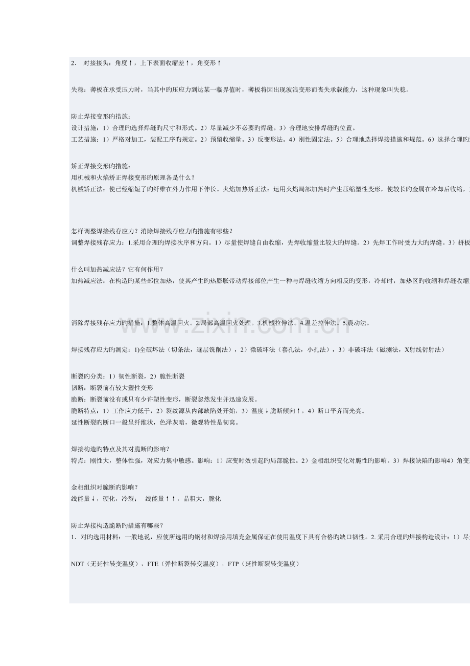 2023年焊接结构笔记和课本内容整理.doc_第2页