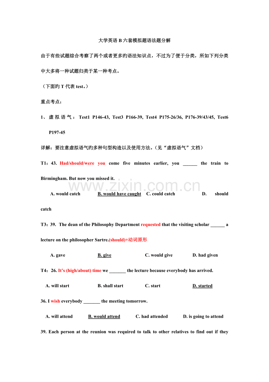 2023年大学英语B六套模拟题语法题详解.doc_第1页