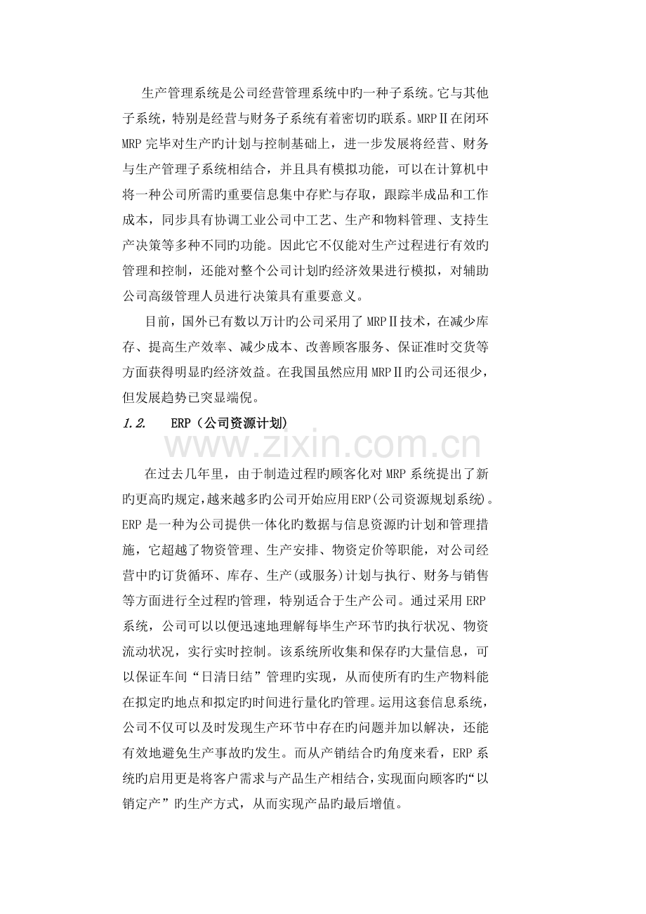 论物流技术在企业中的应用.docx_第2页