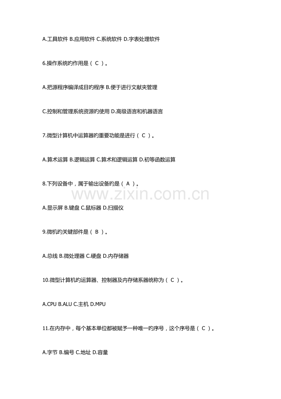 2023年电大信息技术应用Win7平台形成性考核参考答案.docx_第2页
