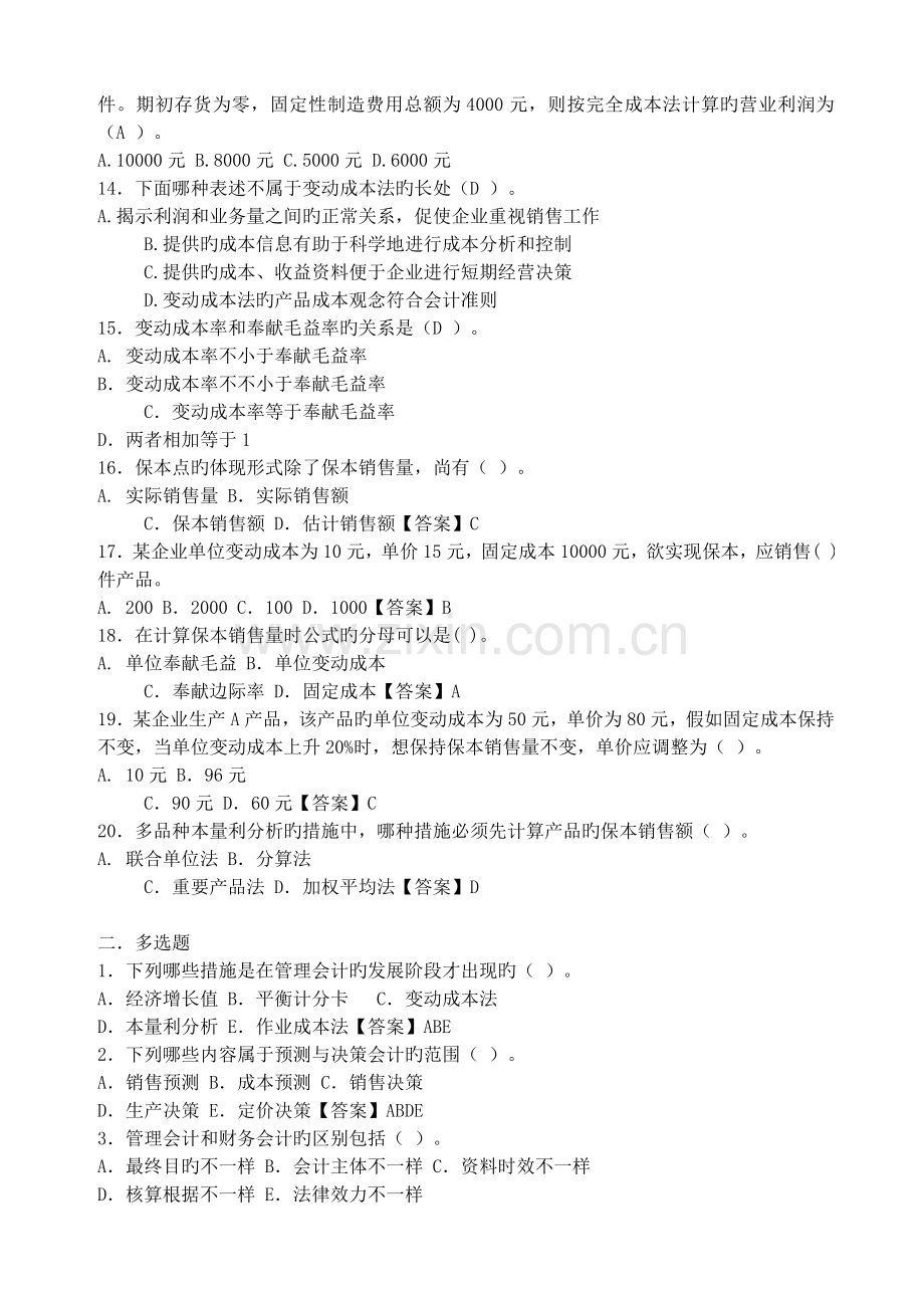 2023年电大管理会计形成性考核册作业答案-资料.doc_第2页
