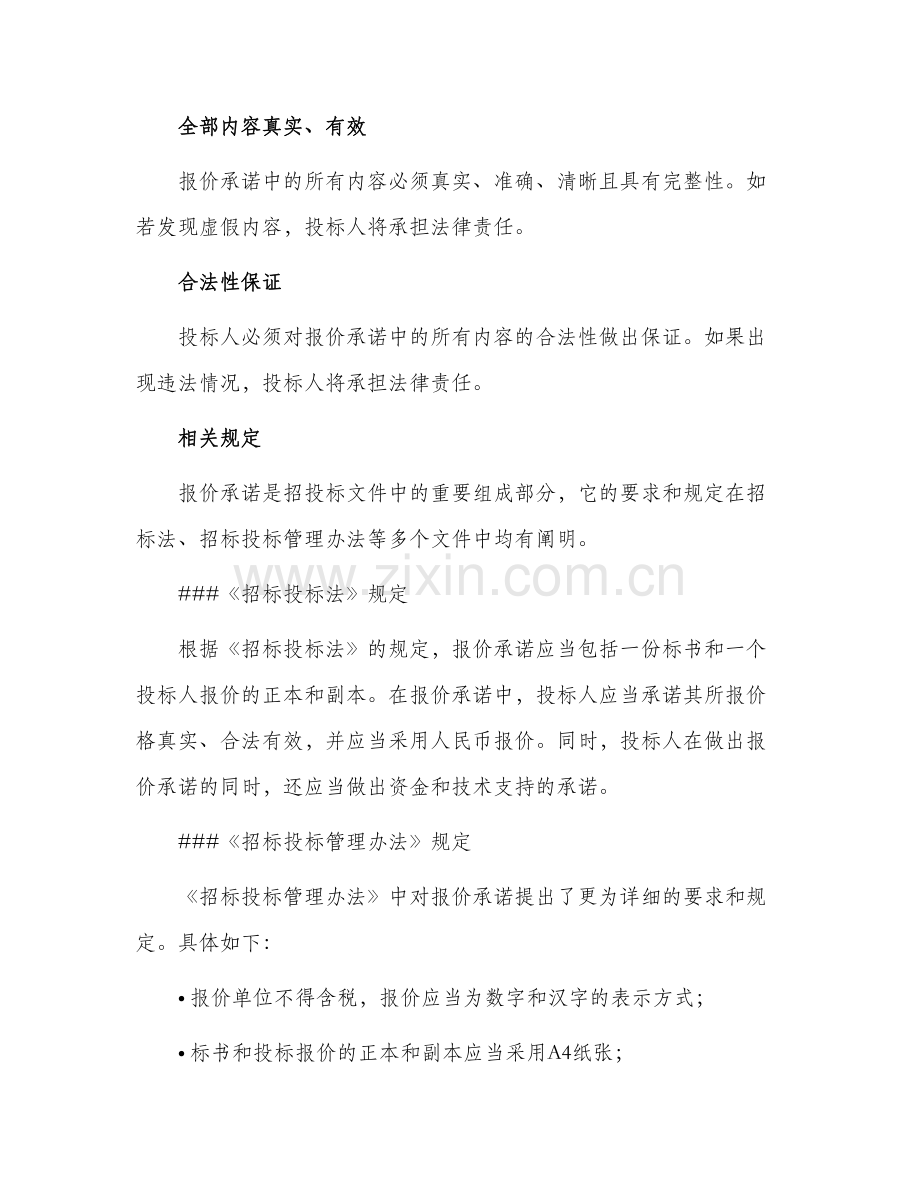 招投标文件报价承诺法.docx_第2页