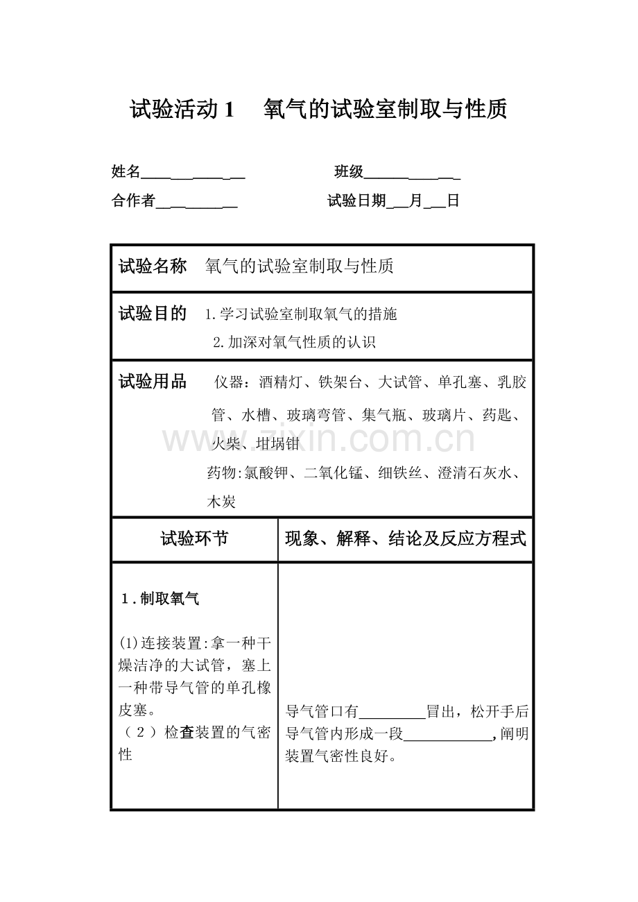 2025年初中化学实验操作手册人教版全解练习册.doc_第1页