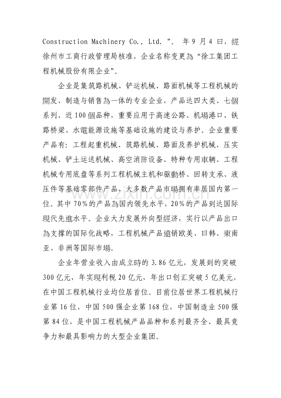 2025年财务报表分析第四次形成性考核作业.doc_第2页