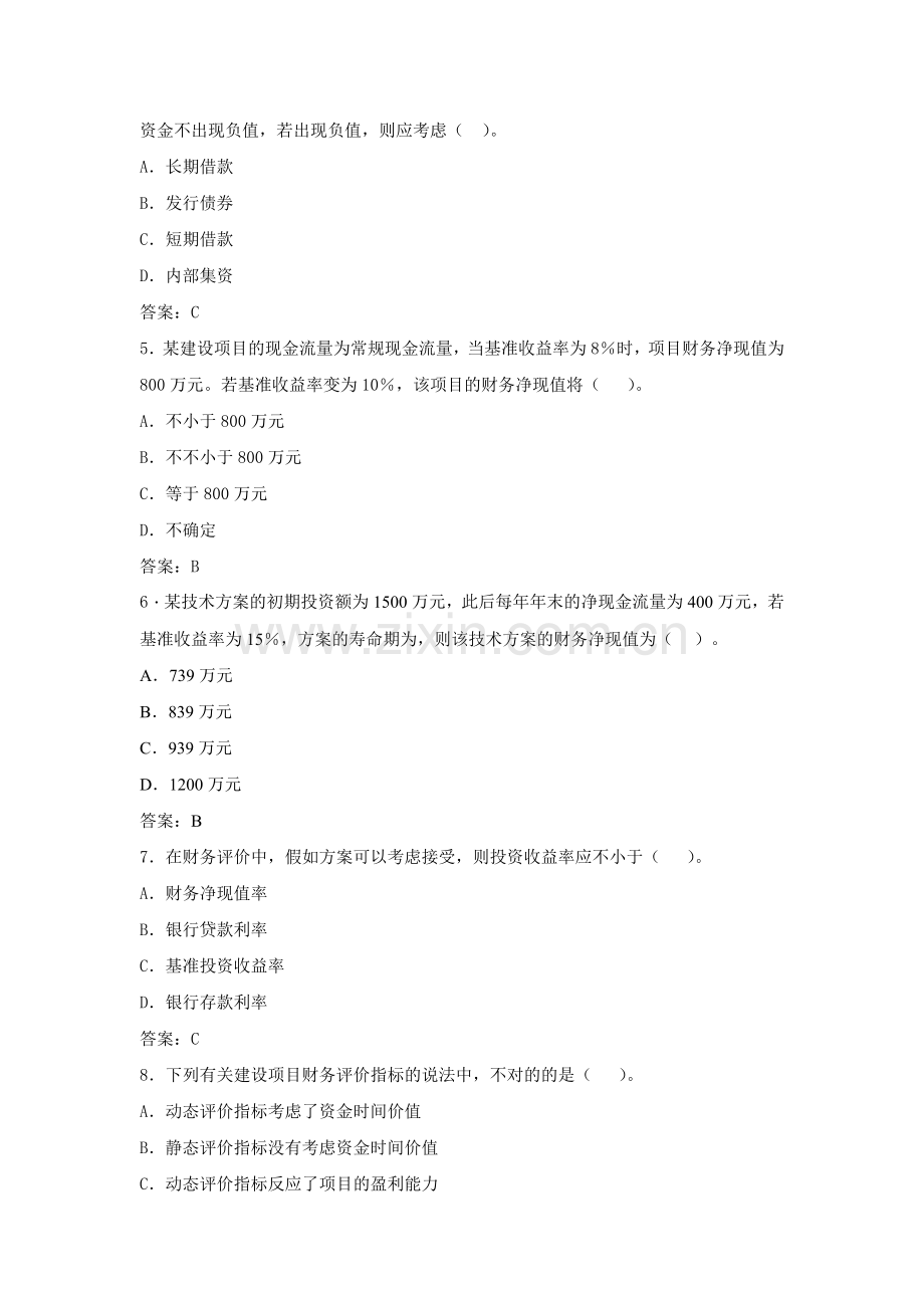 2025年一级建造师建设工程经济预测卷二.doc_第2页