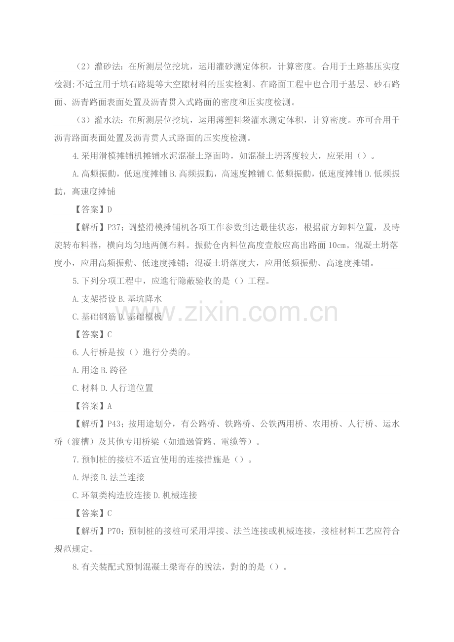 2025年一级建造师市政模拟真题及答案.docx_第2页