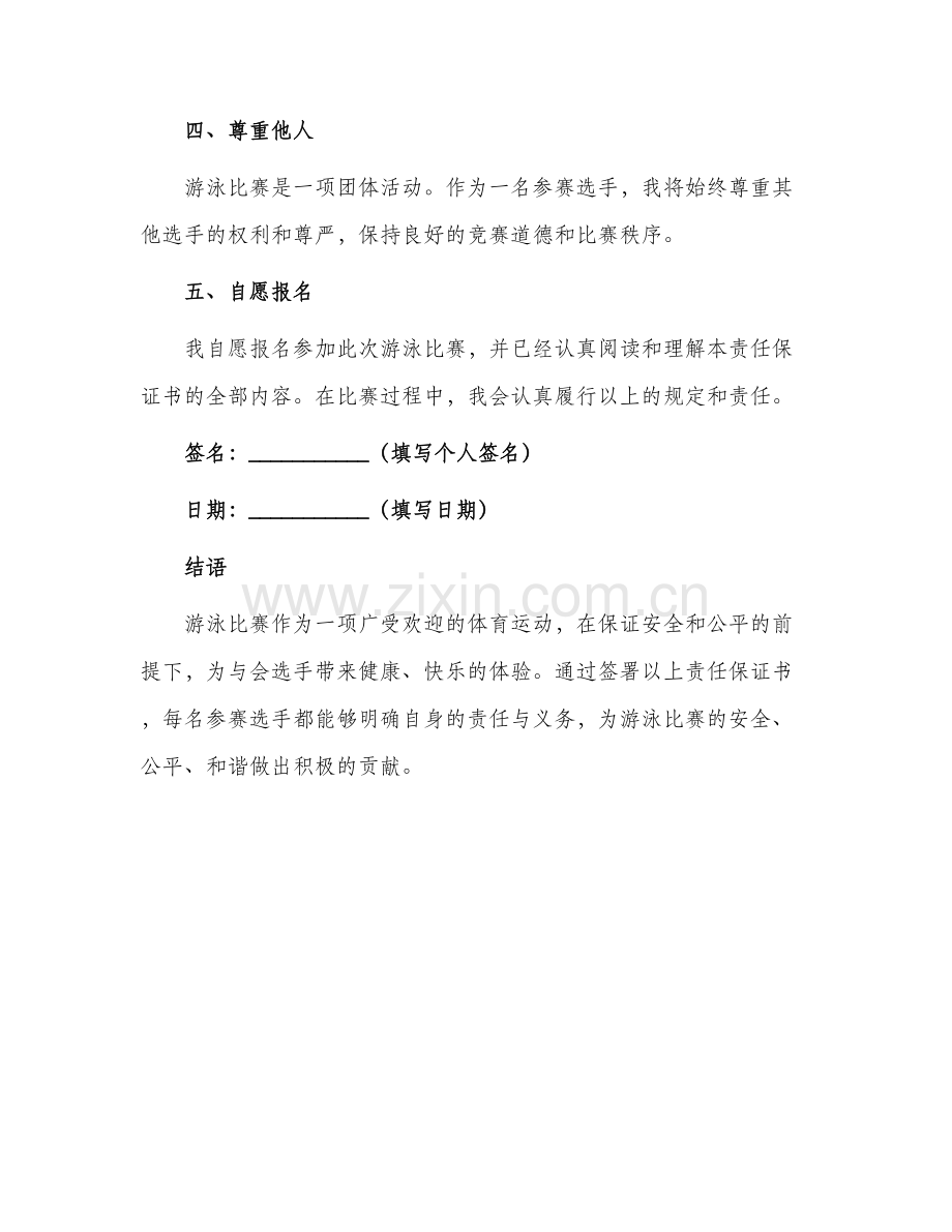 游泳比赛责任保证书.docx_第2页
