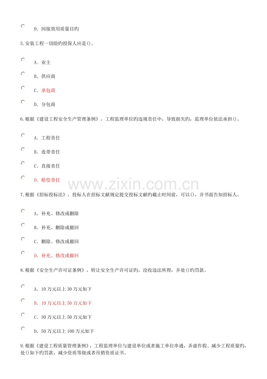 2023年监理工程师继续教育必修课考试题及答案72分.doc_第2页