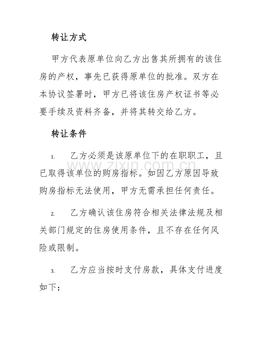 2025年单位购房指标转让协议.docx_第2页