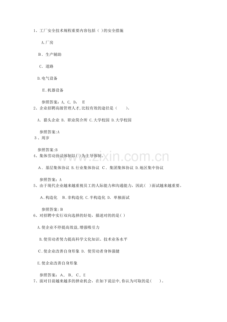 2025年人力资源管理师资格认证模拟试题及高频考点题库大全.docx_第1页