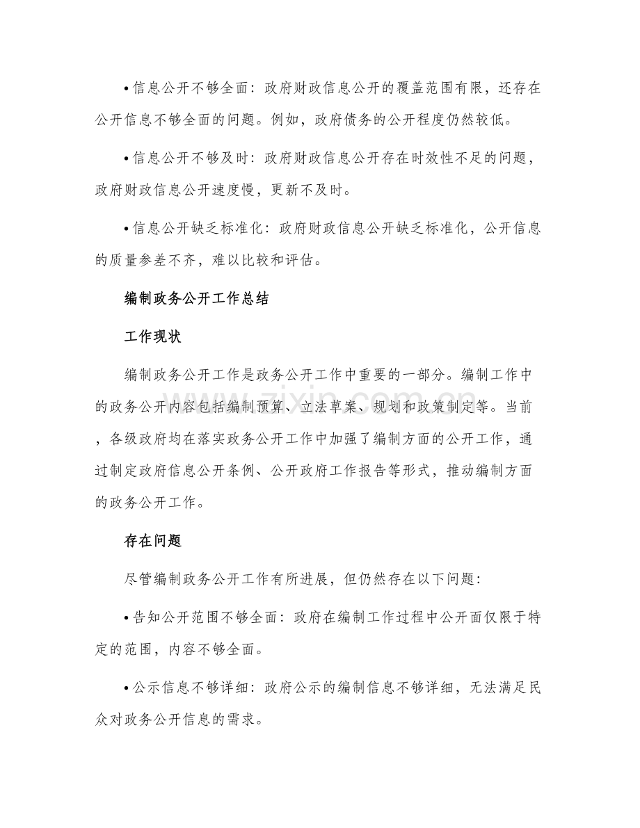 2024年财政与编制政务公开工作总结.docx_第2页