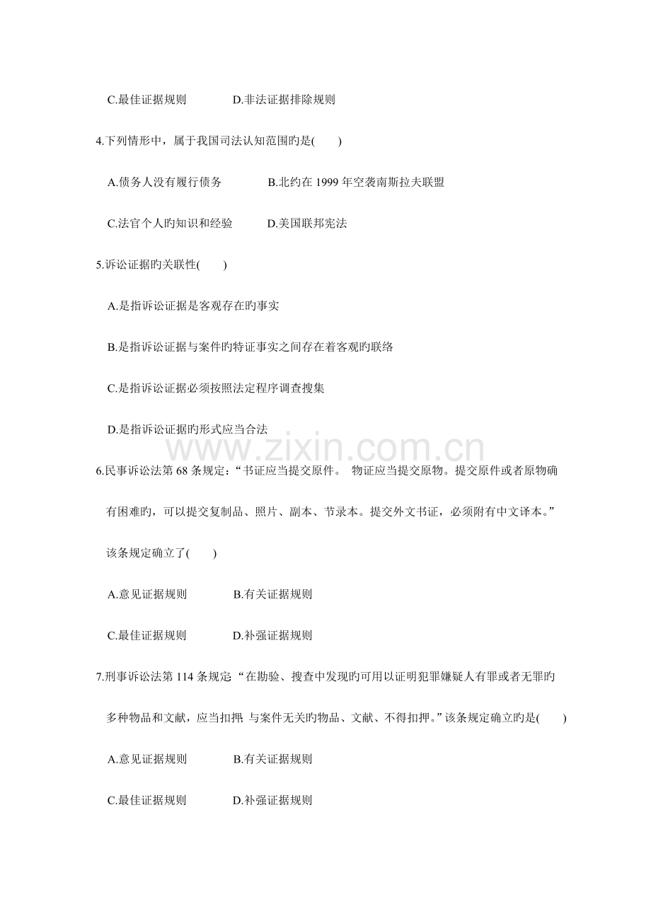 2023年全国高等教育自学考试证据法学试题资料.doc_第2页