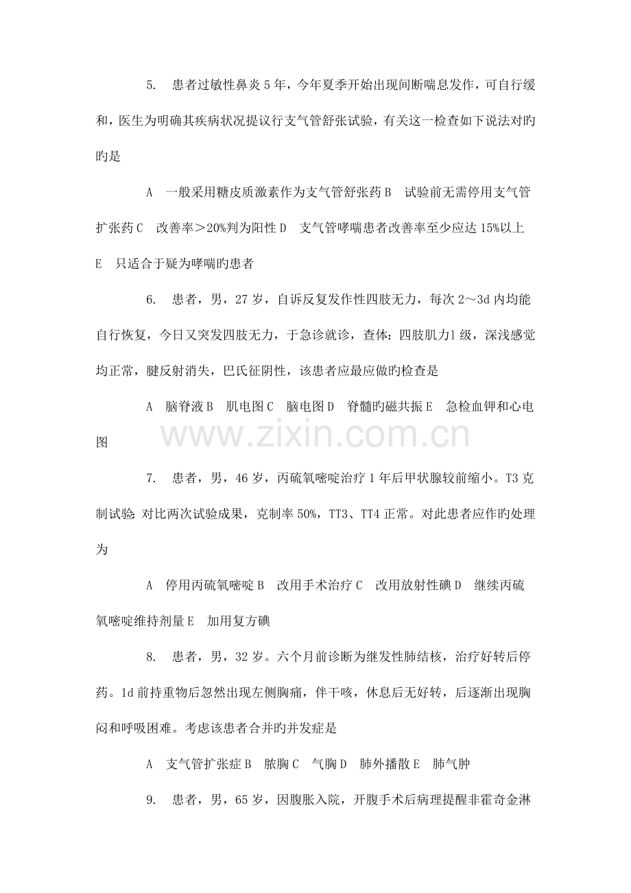 2023年心内科主治医师相关专业知识考试试卷.doc_第2页