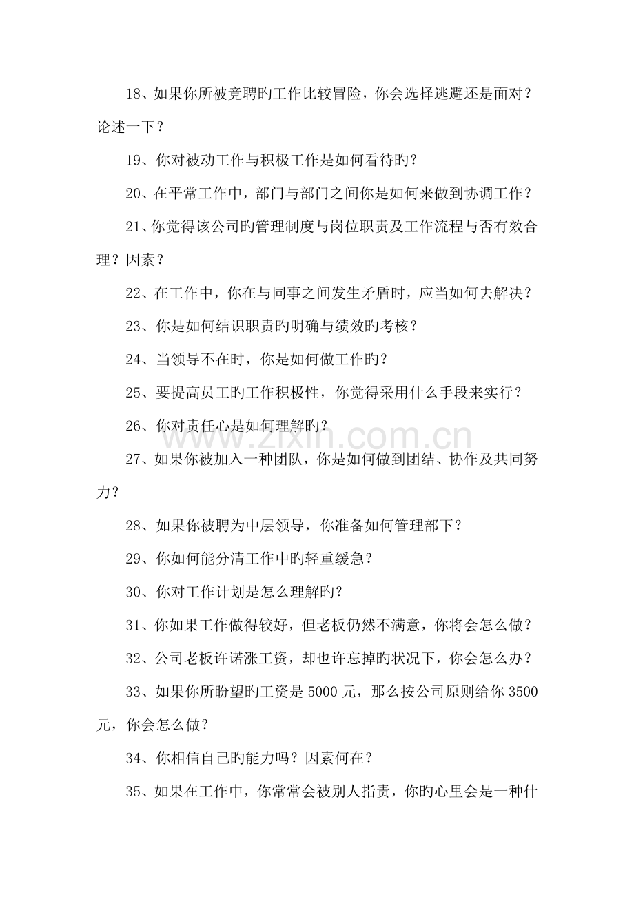 煤炭公司员工竞争上岗方案口答题.doc_第2页