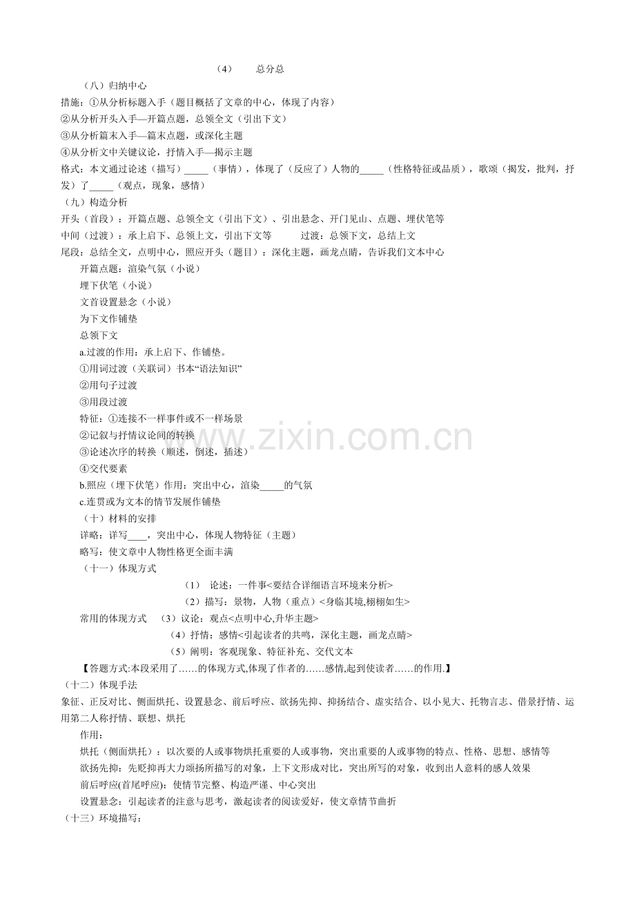2025年三种文体的知识点.doc_第2页