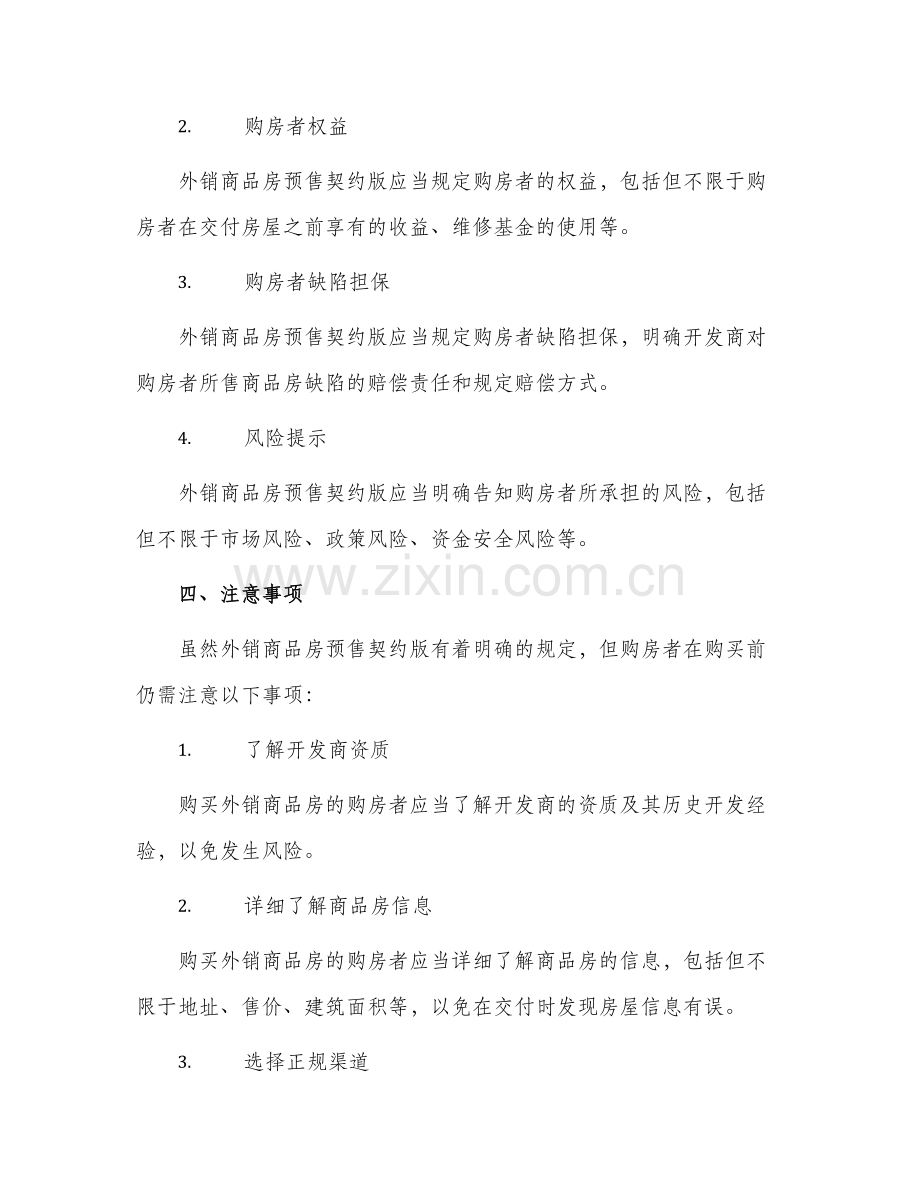 2024年北京市外销商品房预售契约版.docx_第2页