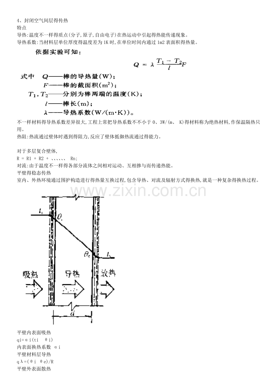 2025年建筑物理复习笔记.doc_第2页