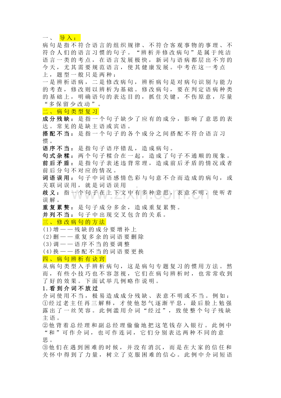 初中语文辨析语病及修改病句做题技巧.docx_第1页