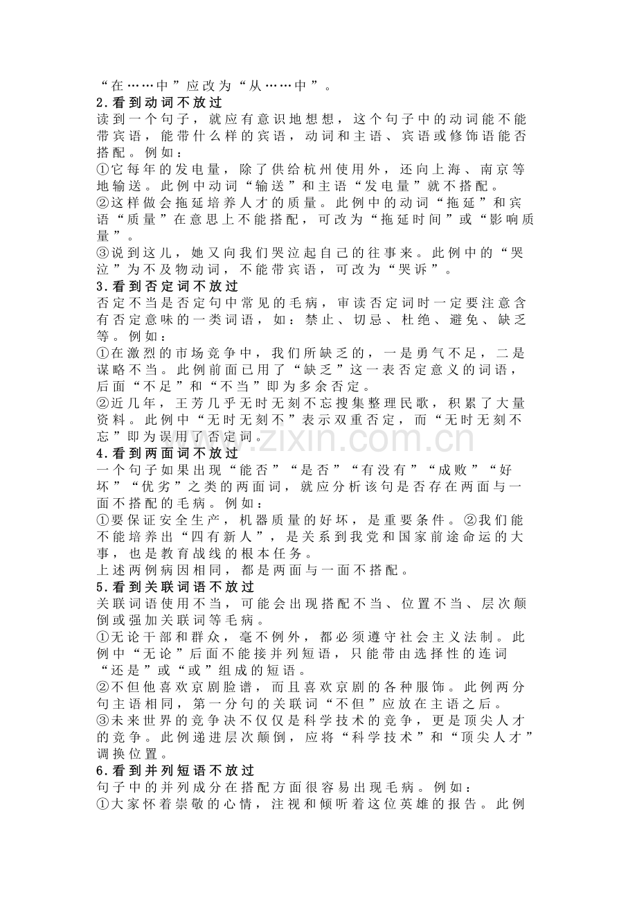初中语文辨析语病及修改病句做题技巧.docx_第2页