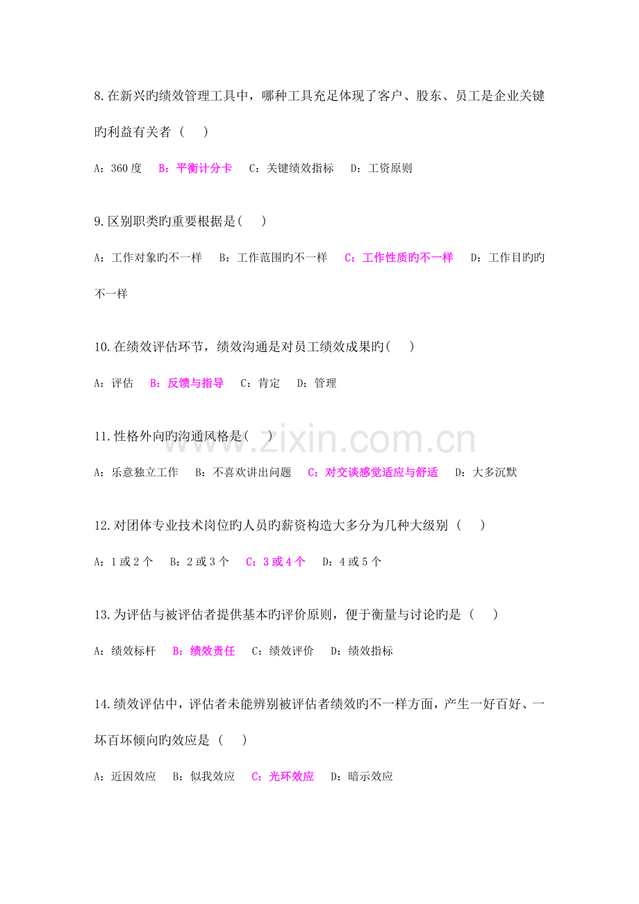 2023年自考绩效管理05963试题及答案.doc_第2页