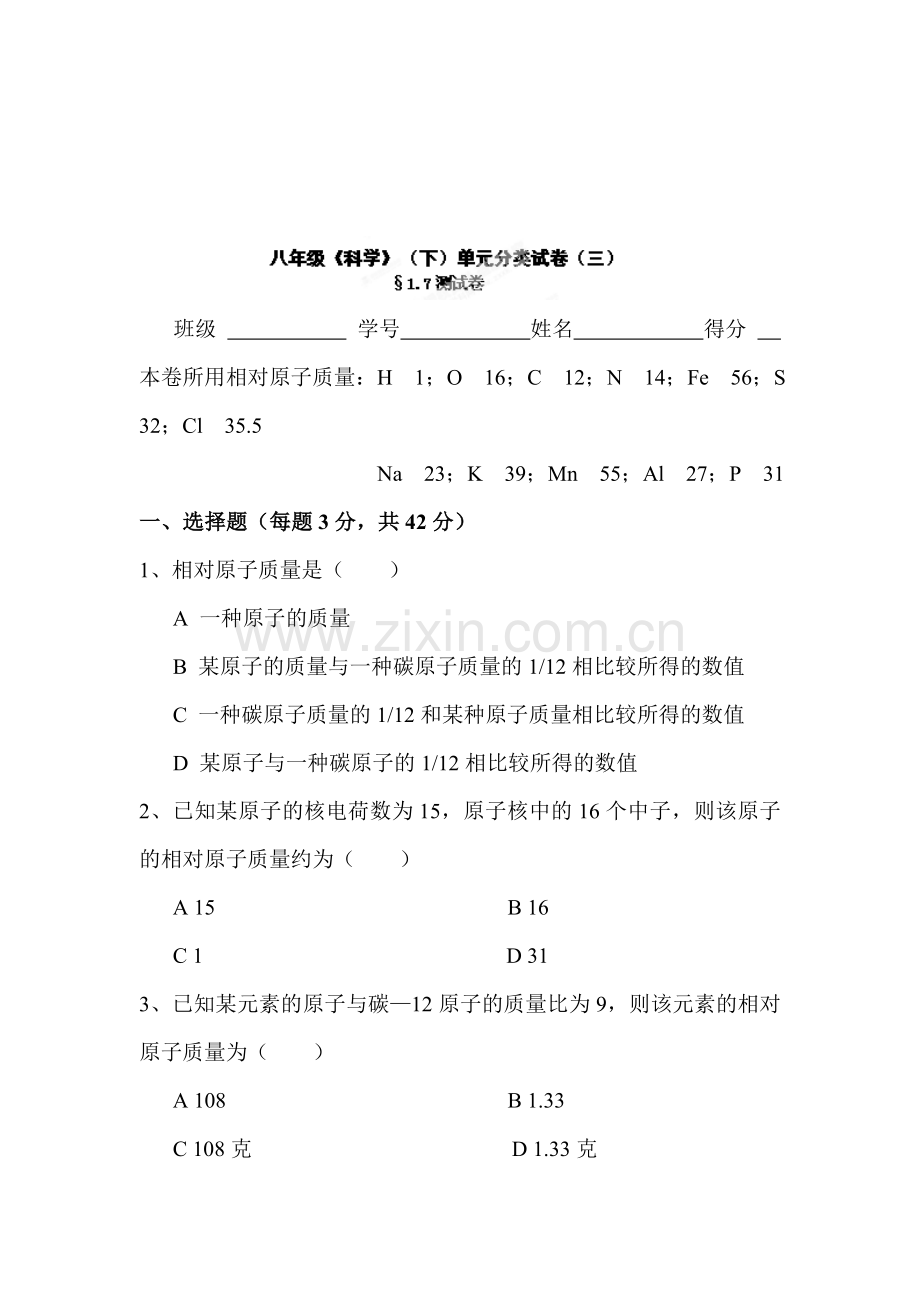 2025年八年级科学下册章节知识点测试.doc_第1页