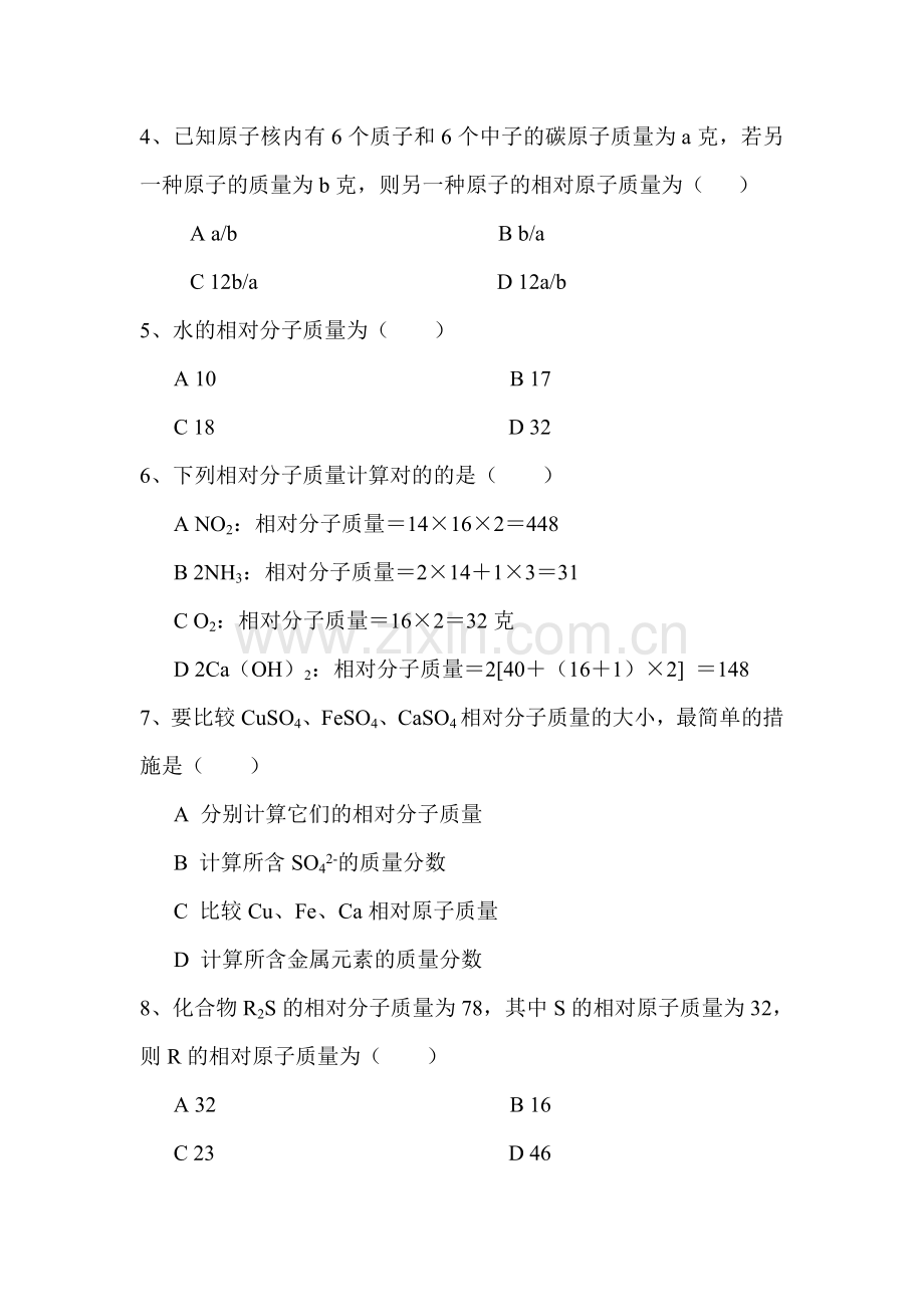 2025年八年级科学下册章节知识点测试.doc_第2页