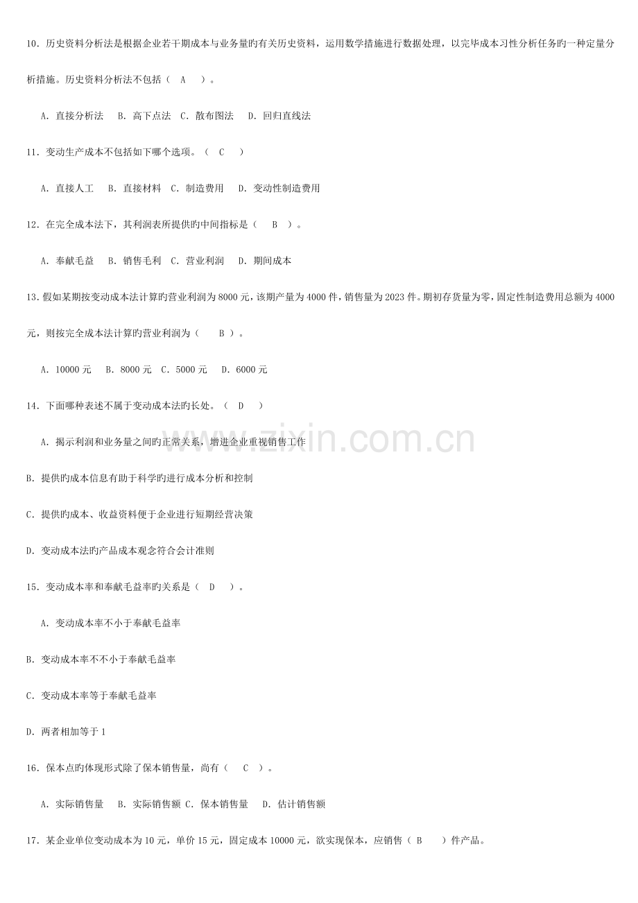 2023年电大管理会计形成性考核册答案资料.doc_第2页