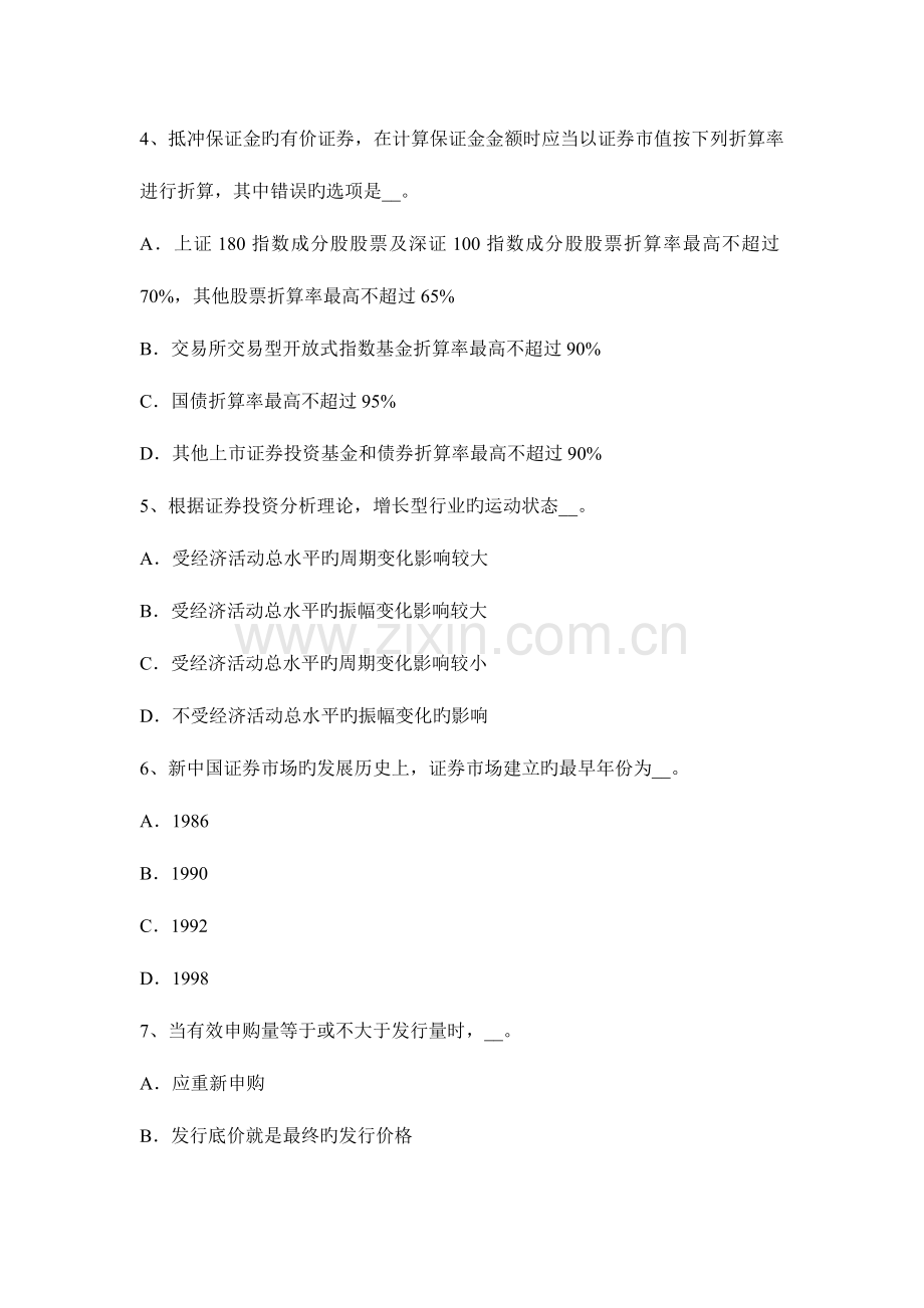 2023年湖北省证券从业资格考试证券投资基金管理人考试题.docx_第2页