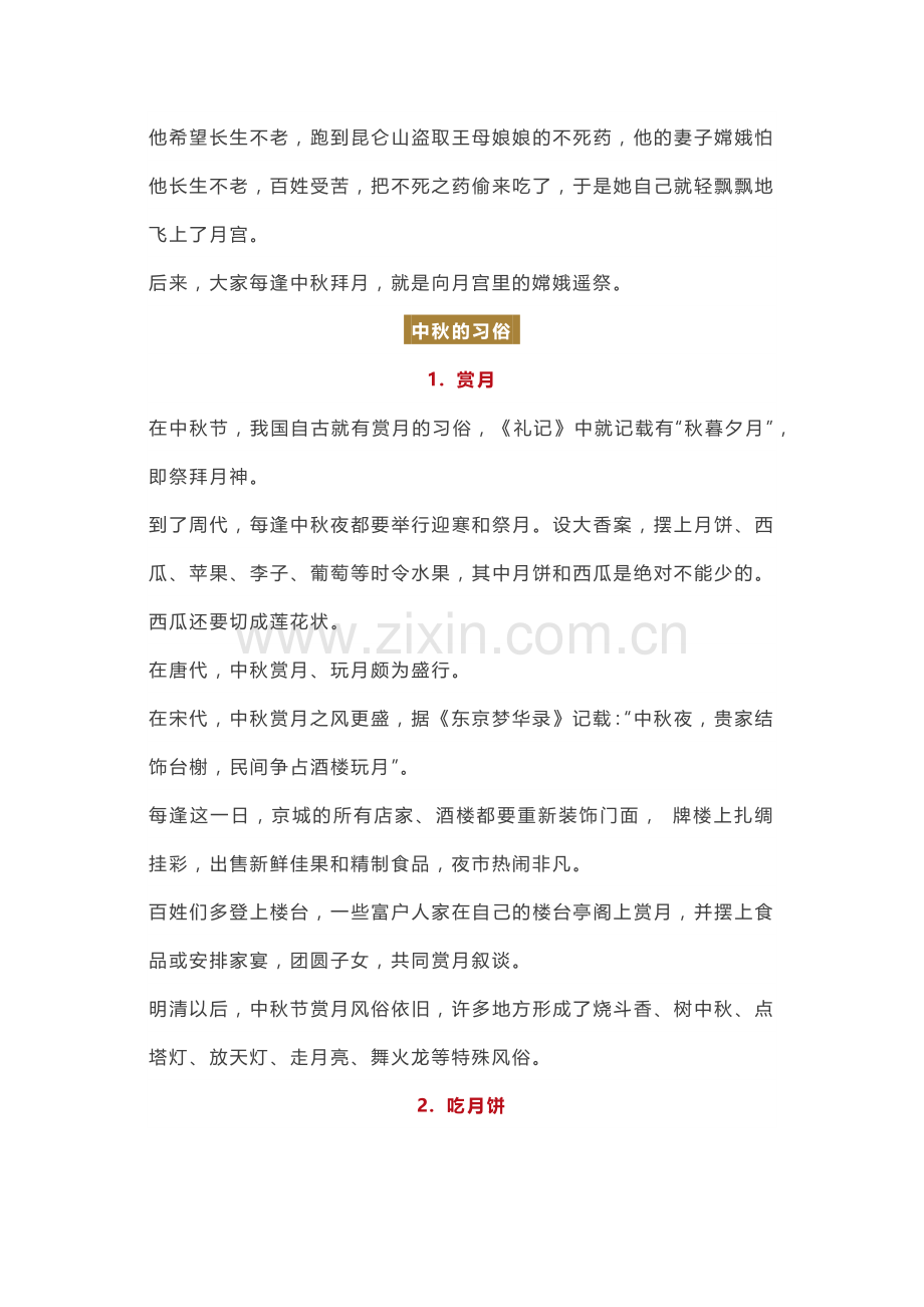 初中语文资料：“中秋节”作文素材集锦.docx_第2页