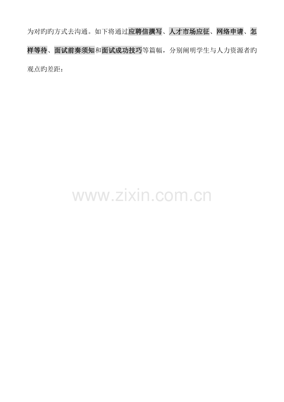 2023年求职面试要注意的问题.doc_第2页
