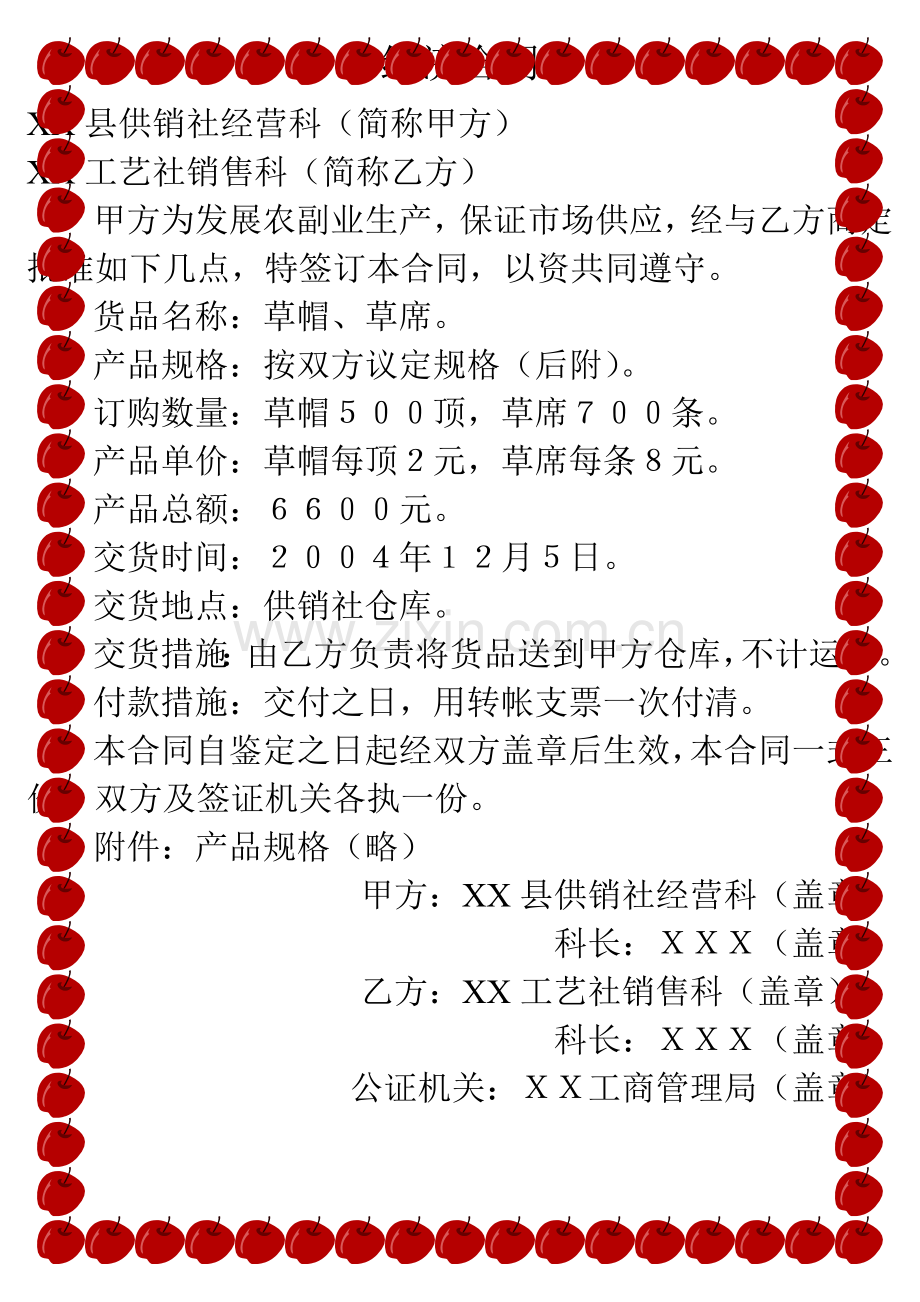 经济合同改错训练.doc_第1页
