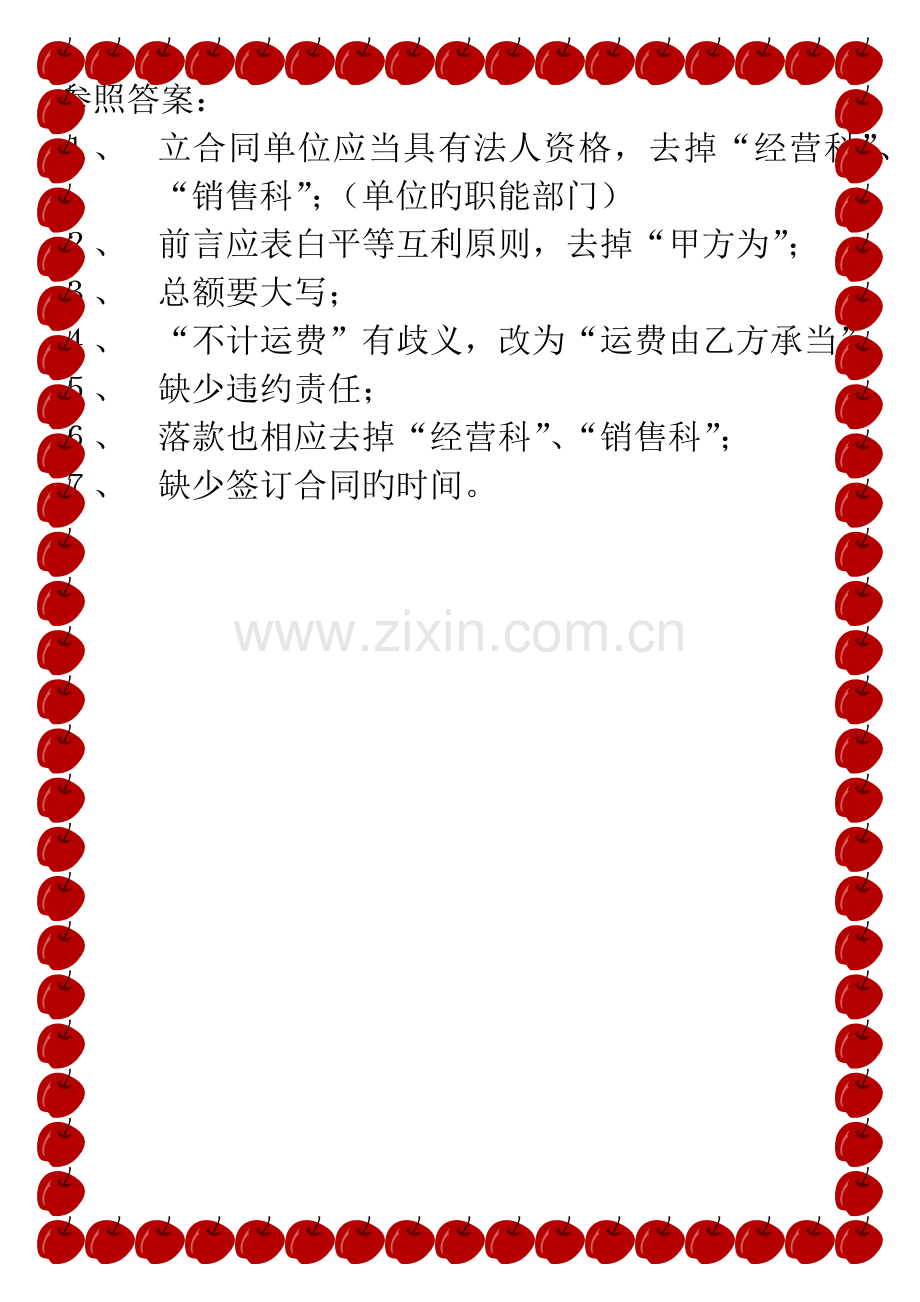 经济合同改错训练.doc_第2页