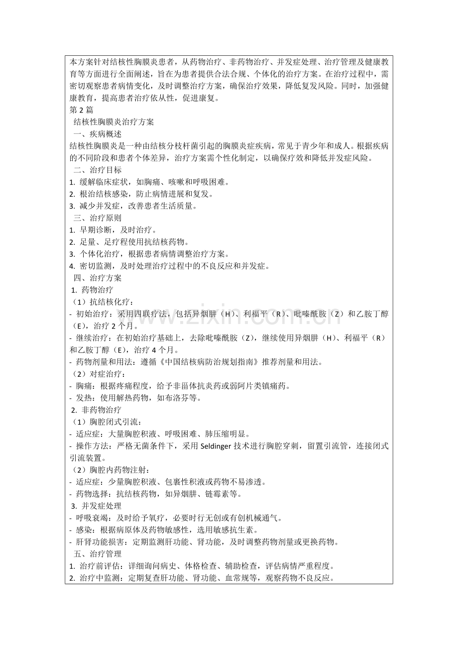结核性胸膜炎治疗方案.docx_第2页